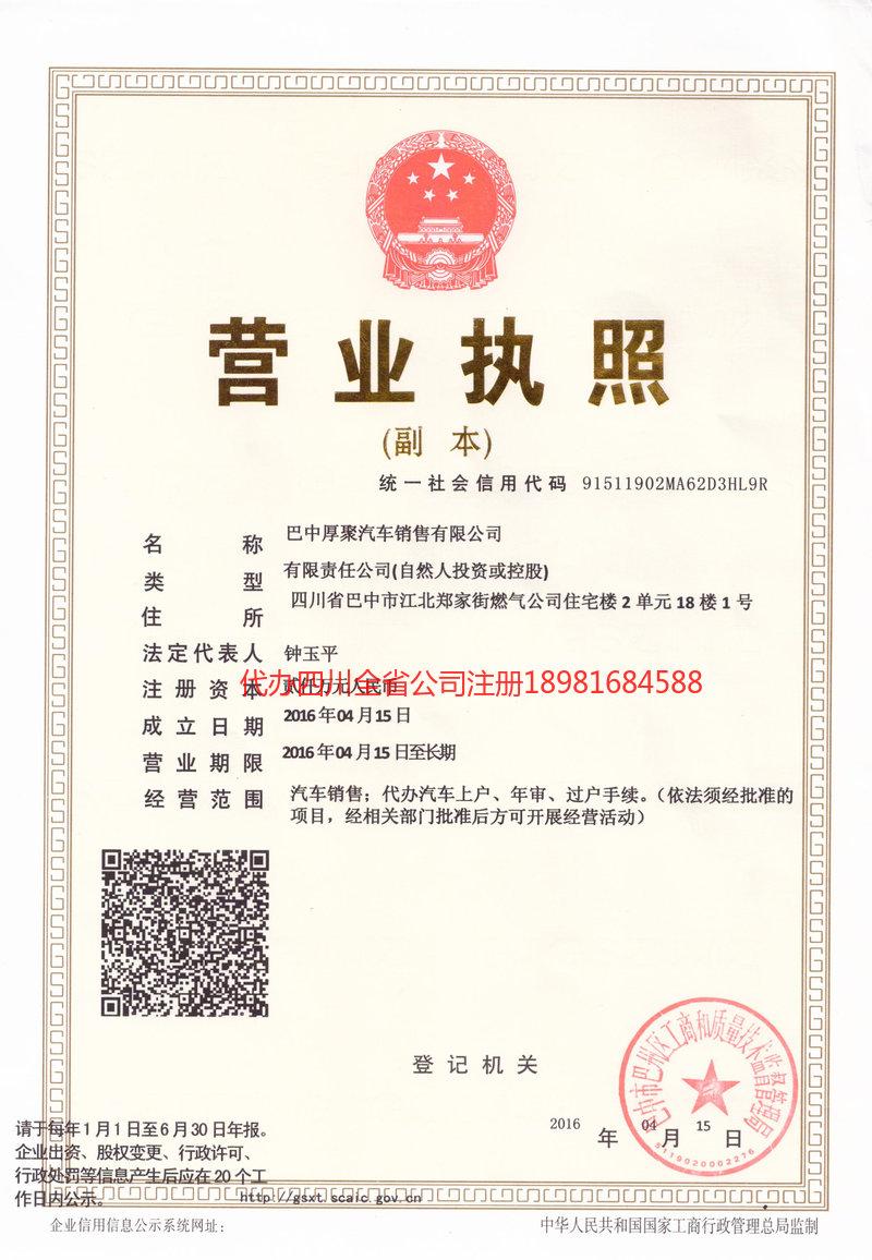 新泰新泰厚聚汽车销售有限公司