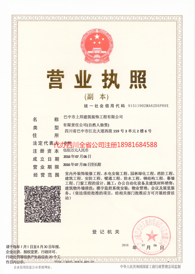 新泰新泰上邦建筑装饰工程有限公司