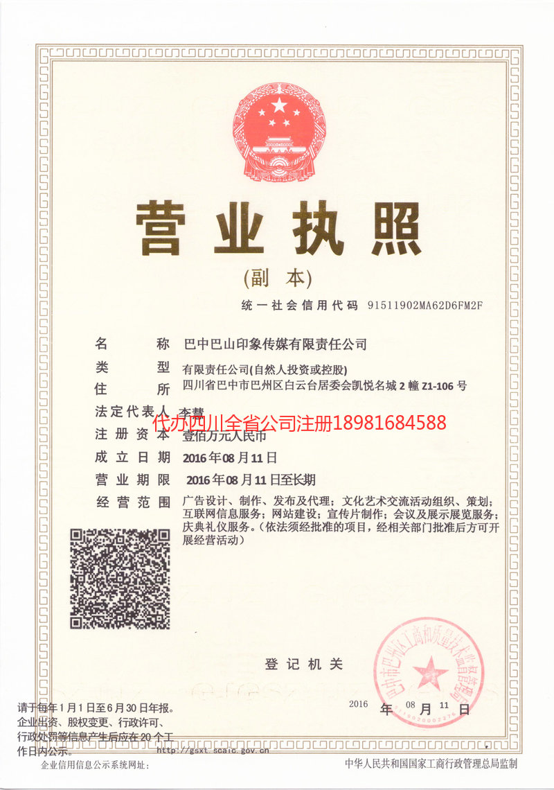 新泰新泰巴山印象传媒有限责任公司