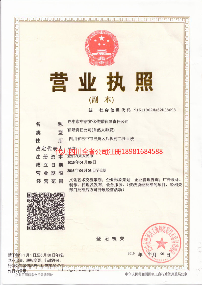 新泰新泰中信文化传媒有限责任公司