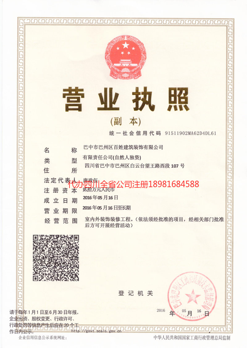 新泰新泰百姓建筑装饰有限公司