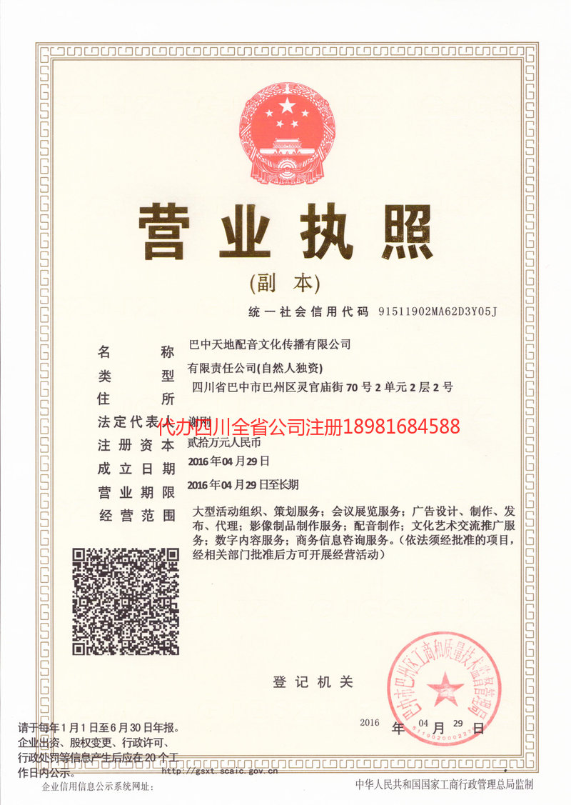 新泰新泰天地配音文化传播有限公司