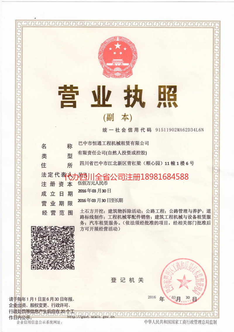 新泰新泰恒通工程机械租赁有限公司