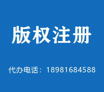 新泰版权申请